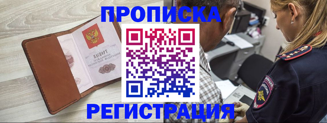 прописка для работы в Сарапуле