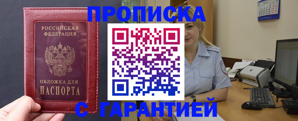 купить прописку в Сарапуле